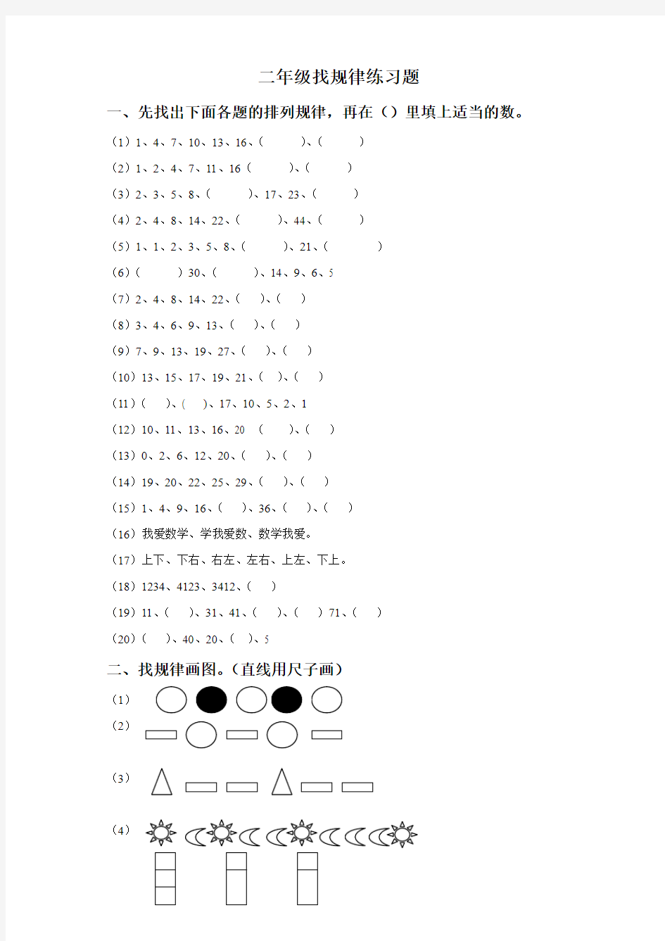 小学二年级下册数学找规律练习