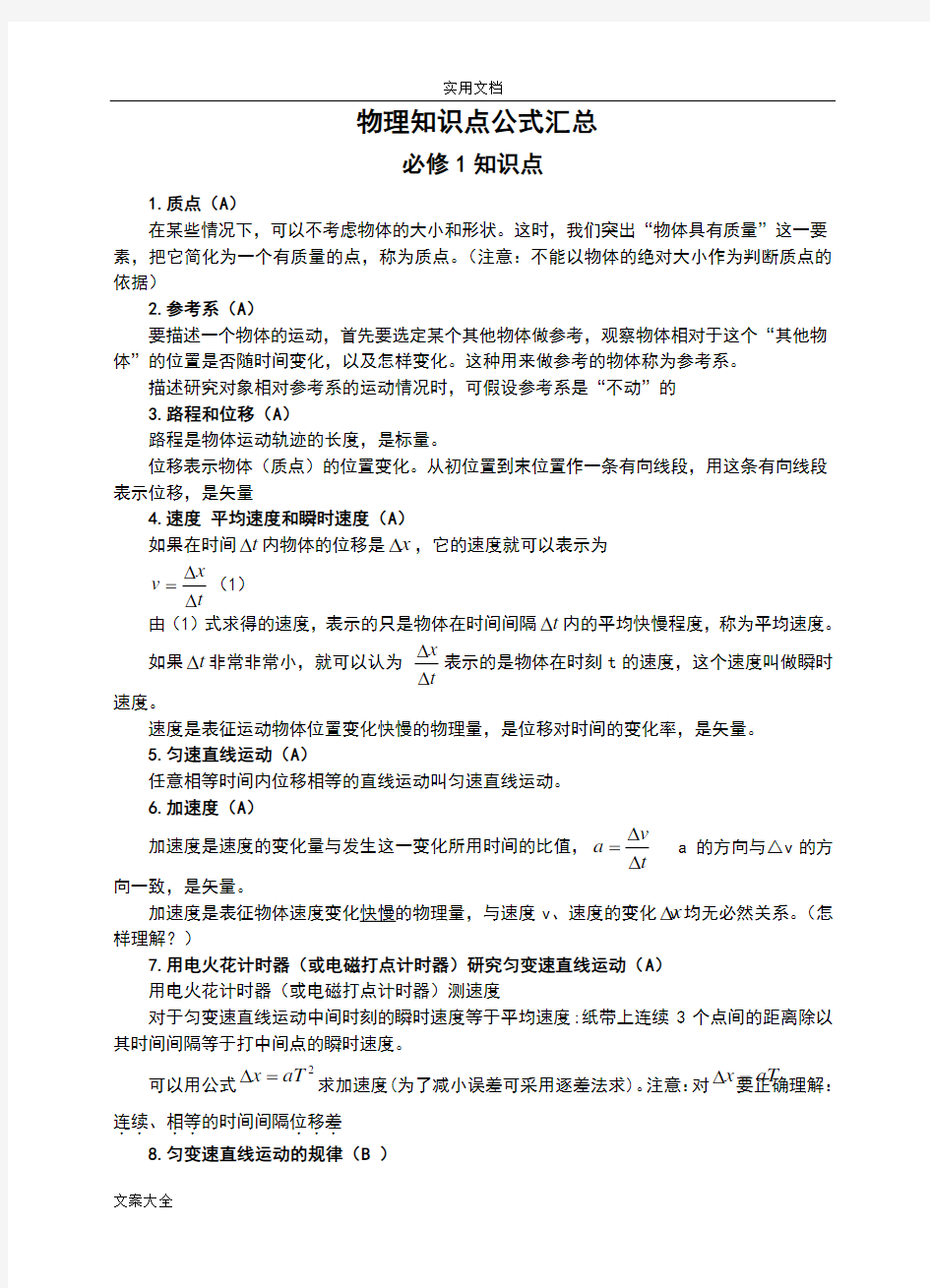 高中物理学业水平测试知识点(全)