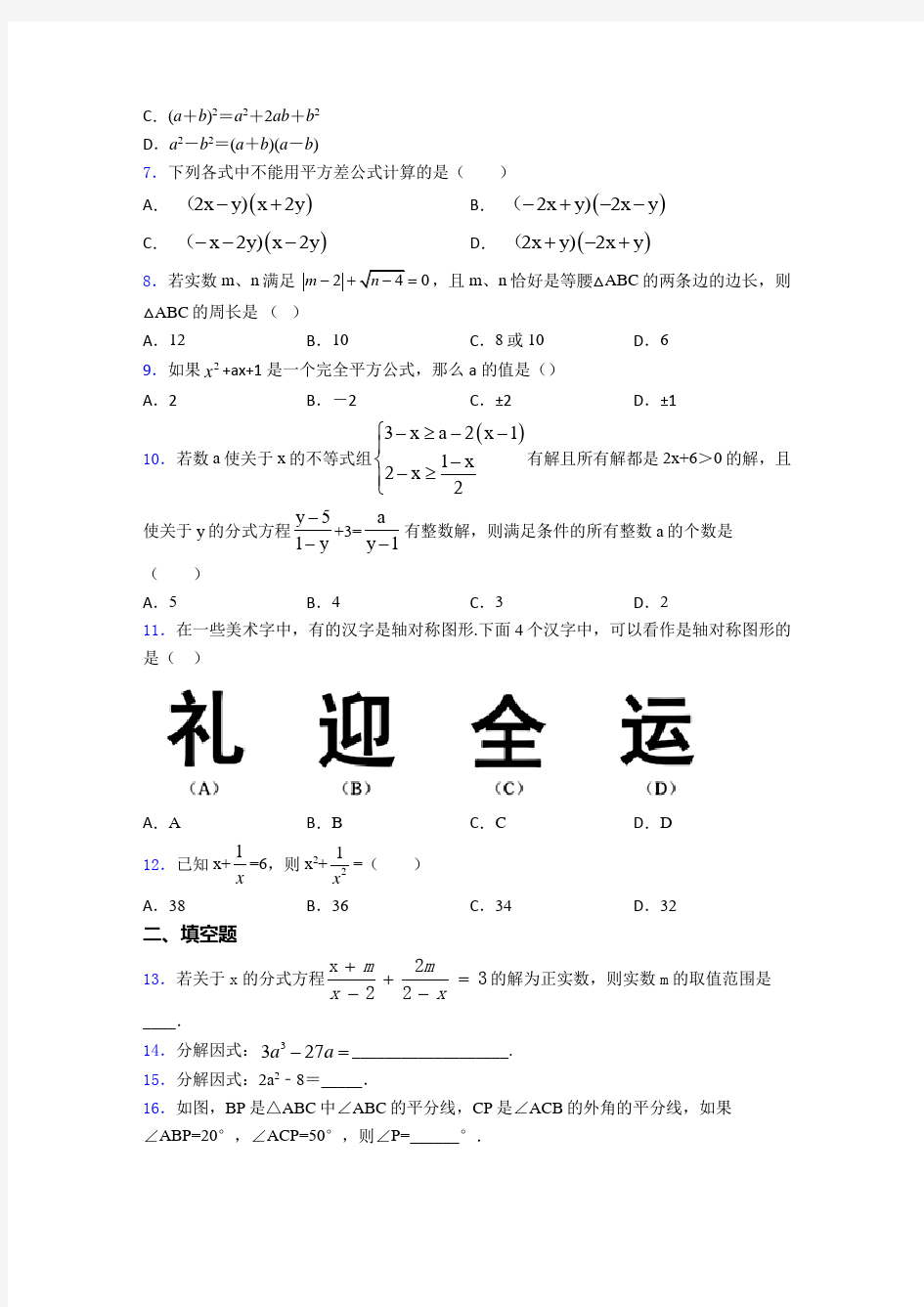 2020-2021北京汇文中学初二数学上期末第一次模拟试卷及答案