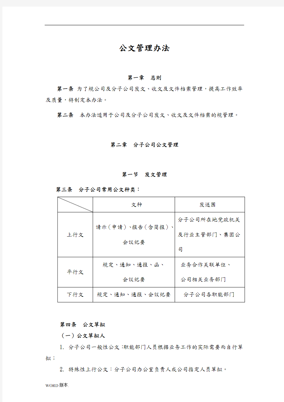 公文管理办法