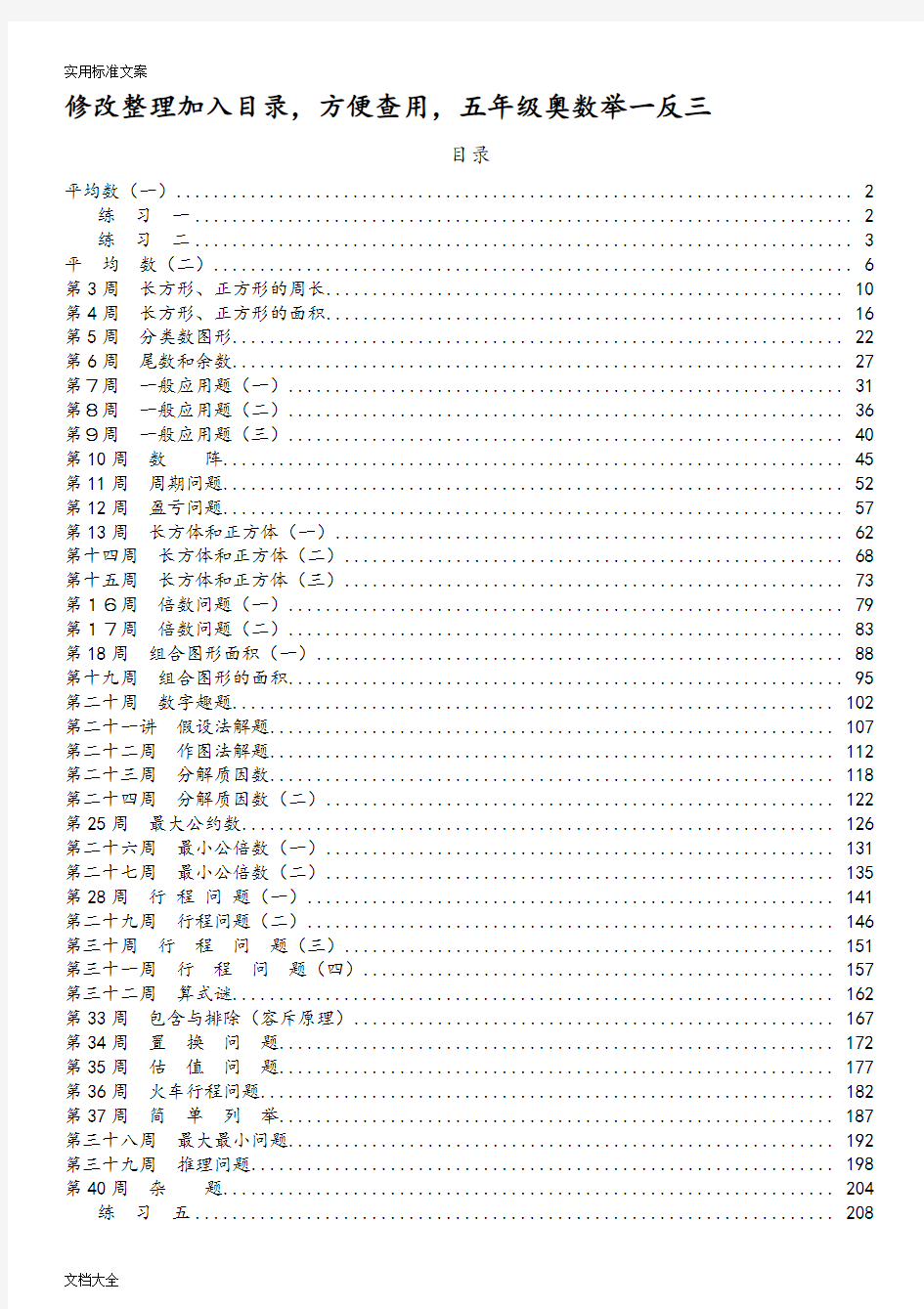 五年级奥数教材举一反三课程40讲全整理