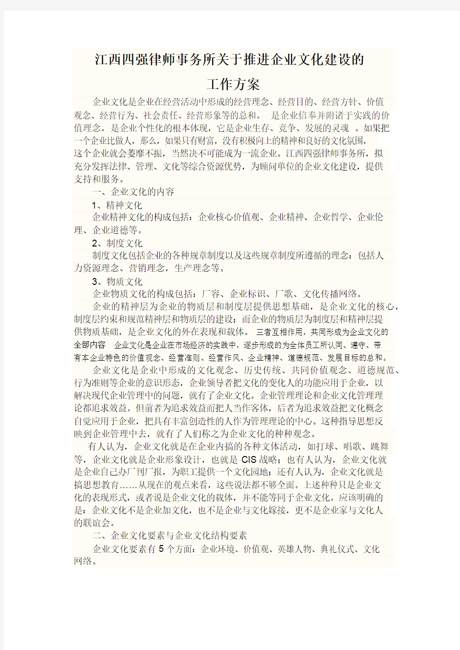 江西四强律师事务所关于推进企业文化建设的工作方案