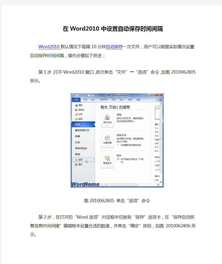 67_在Word2010中设置自动保存时间间隔