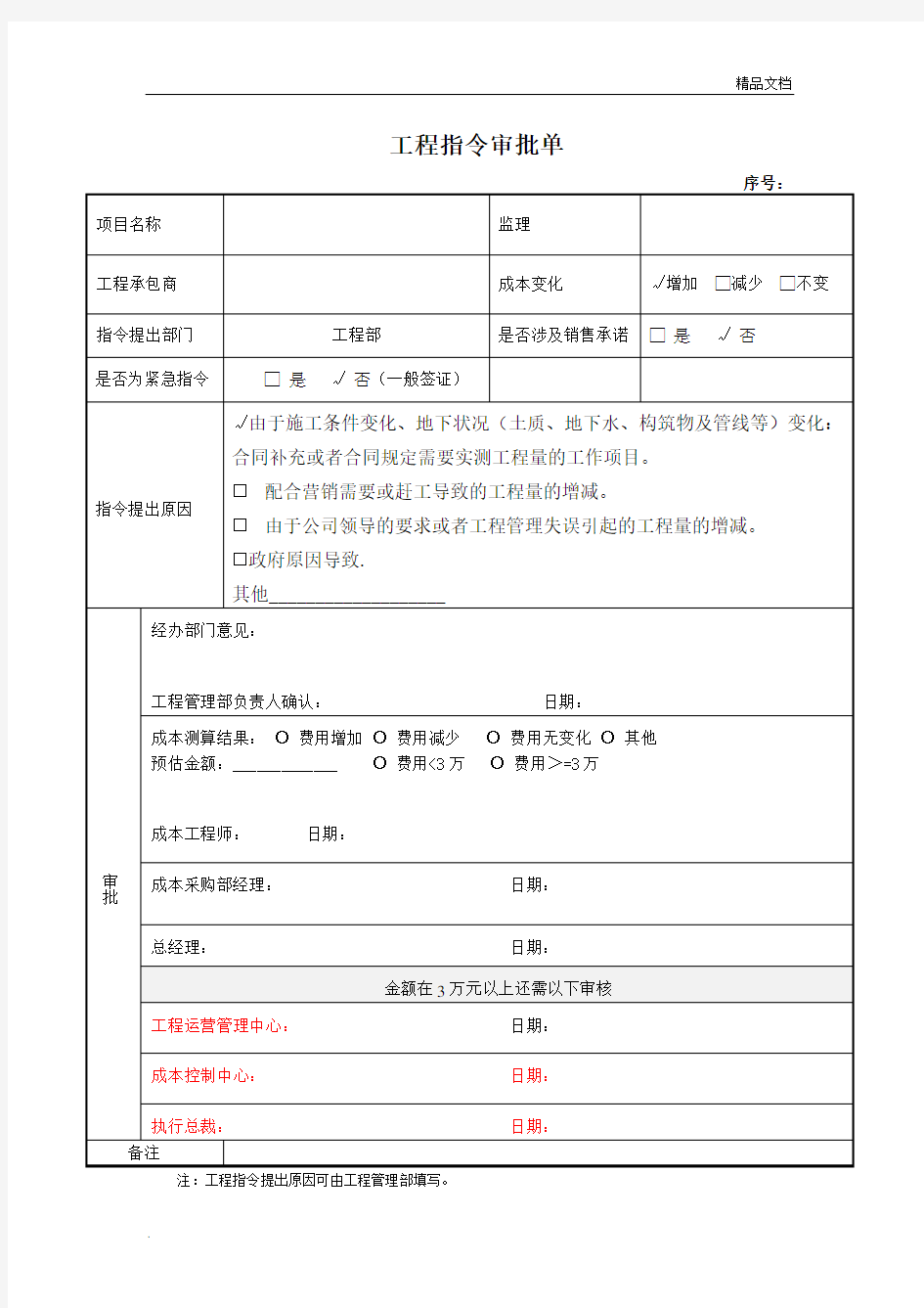 工程指令单