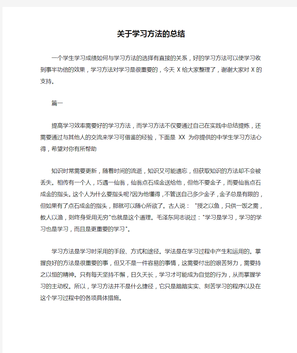 关于学习方法的总结