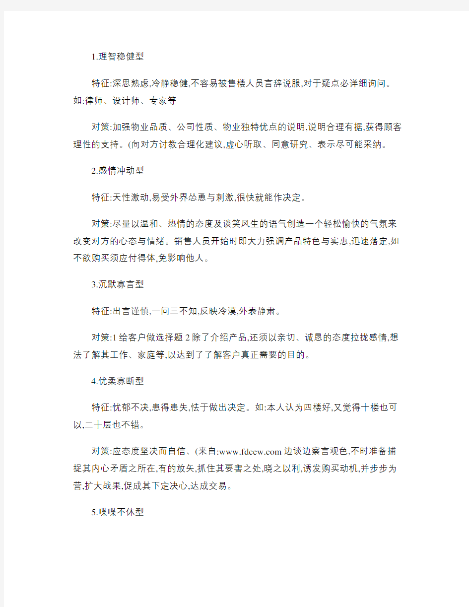 房地产客户分类及应对技巧.