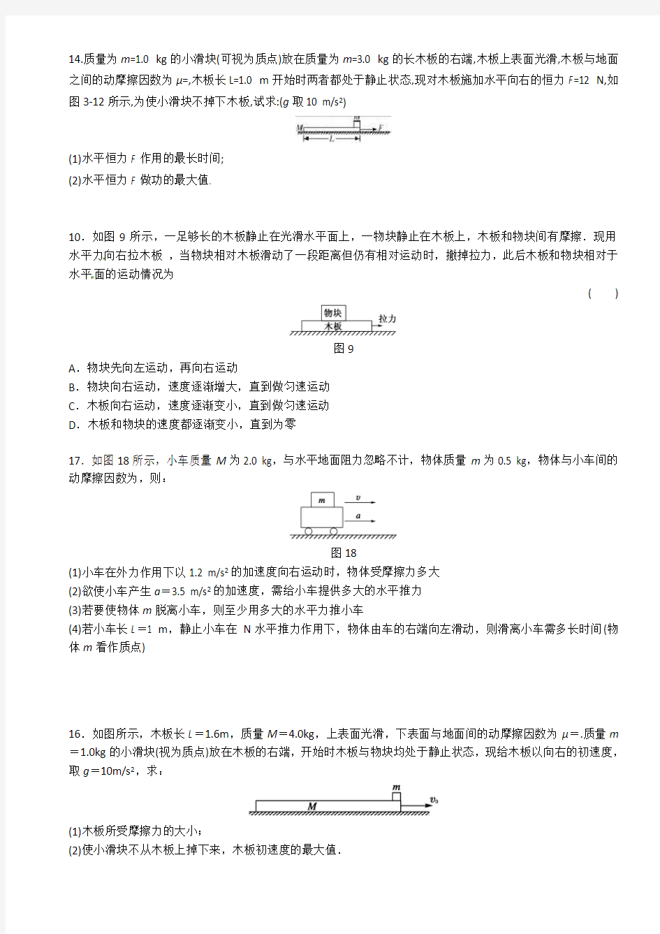 高中物理板块模型经典题目和标准答案