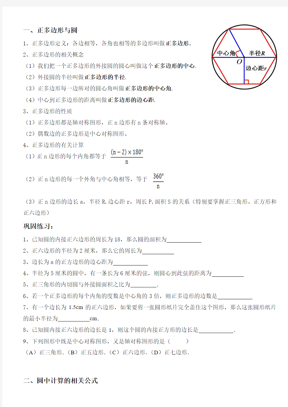 圆的内接正多边形与计算