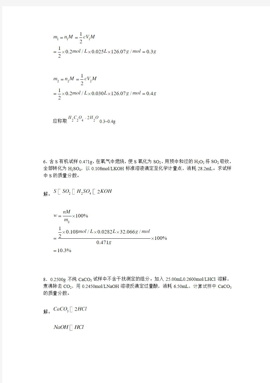 分析化学课后答案武汉大学第五版上册