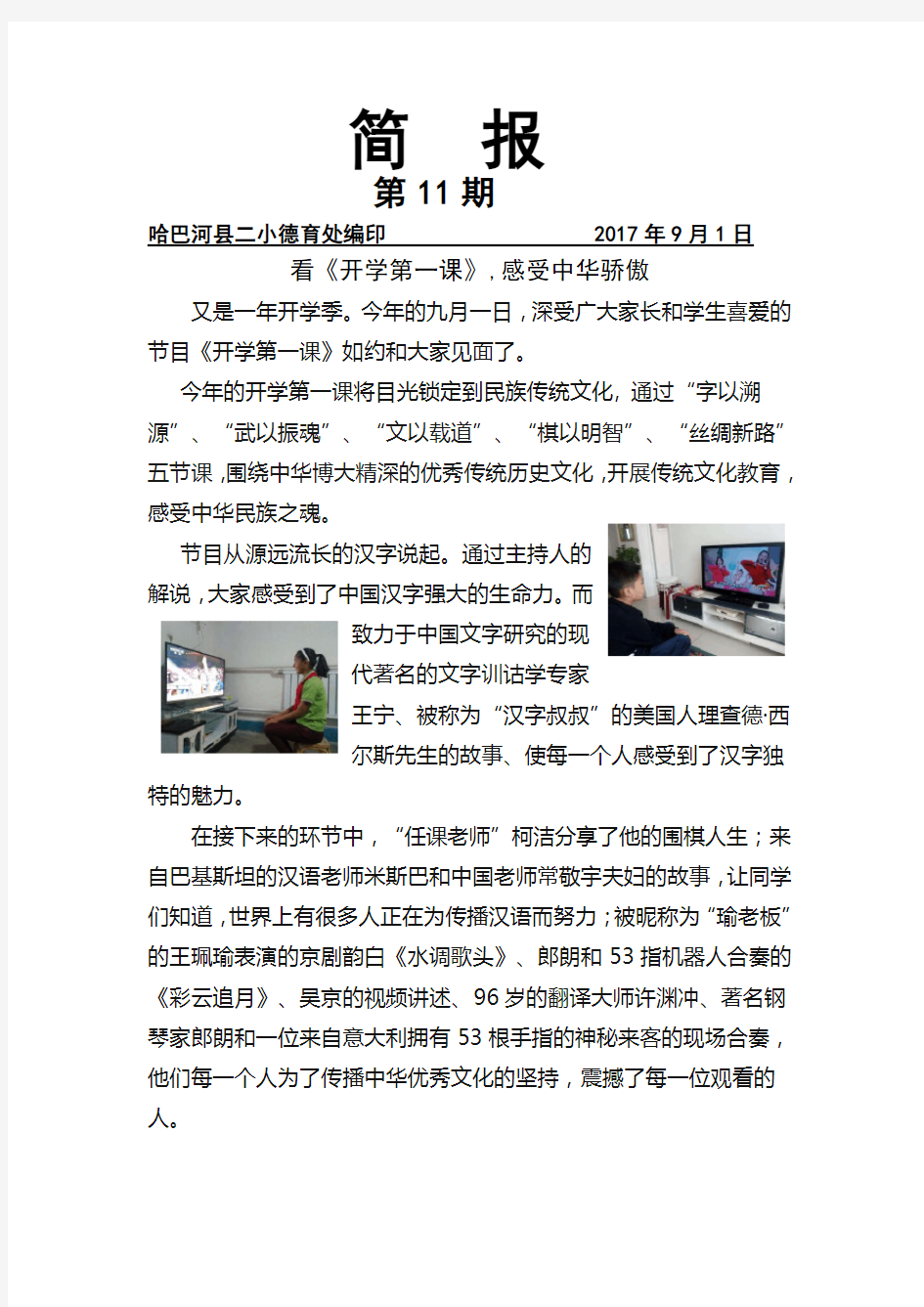 开学第一课简报doc