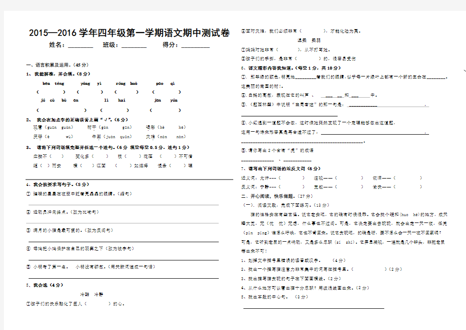 四年级语文期中测试卷