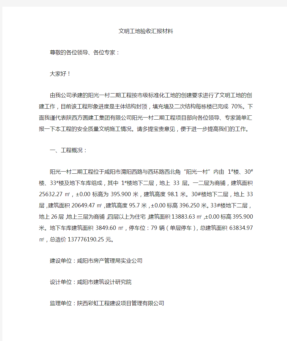 文明工地验收汇报材料