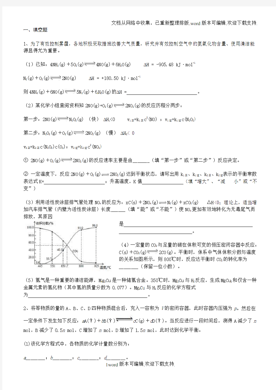 高中化学平衡移动练习题