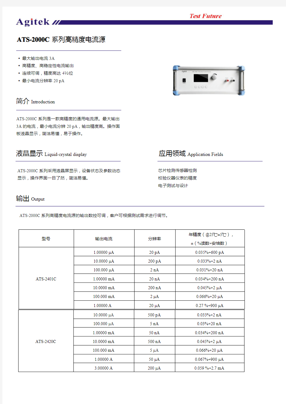 ATS-2000C系列高精度电流源资料