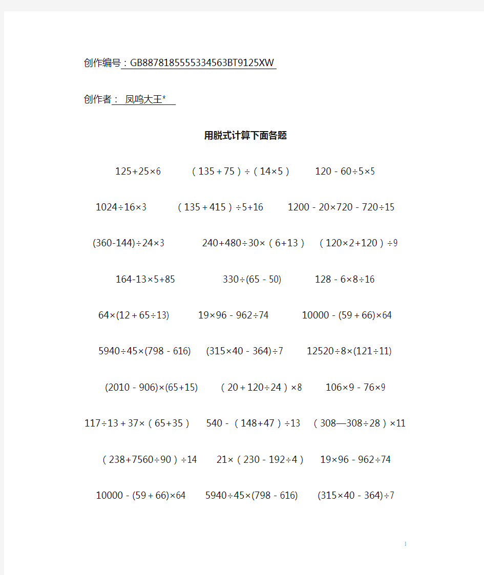 四年级数学下册脱式计算题600题