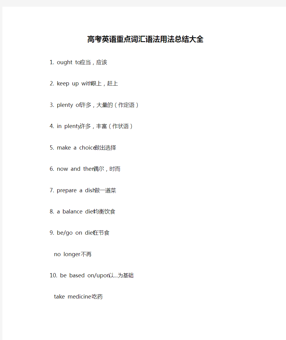 高考英语重点词汇语法用法总结大全