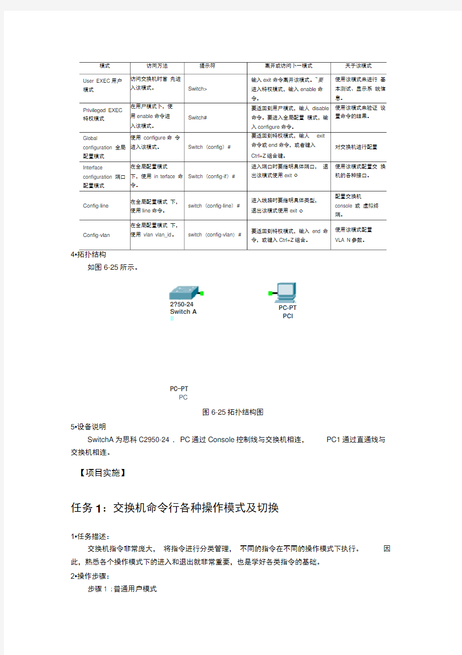 交换机配置与管理