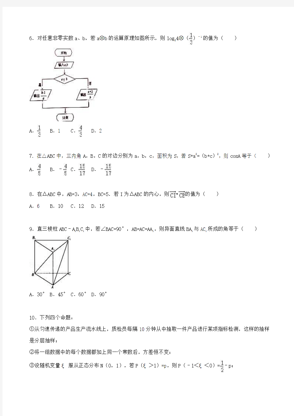 青海省西宁三校联考2018年高考数学模拟试卷(理科)Word版含解析
