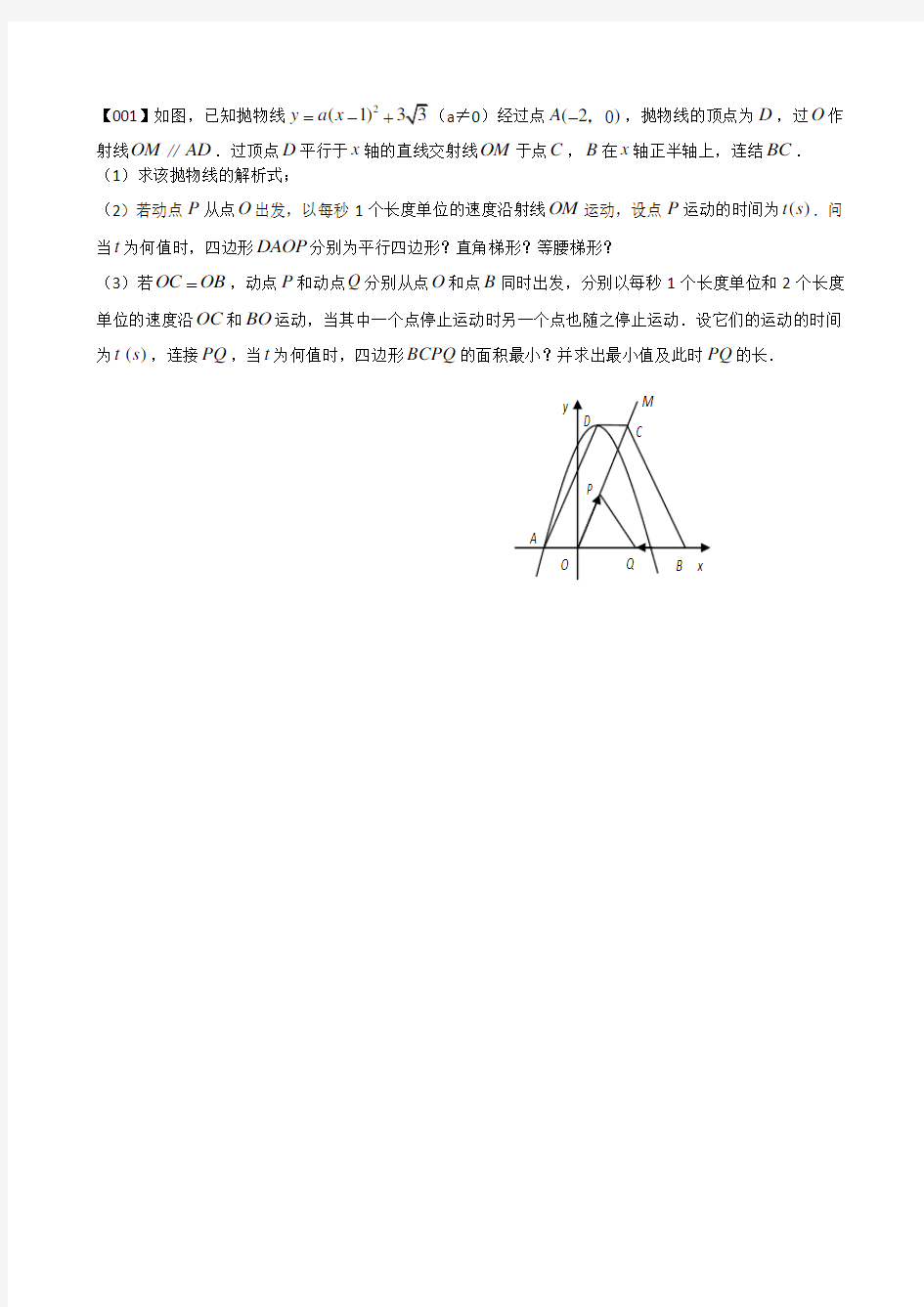 中考数学压轴题精选20题(含参考答案)