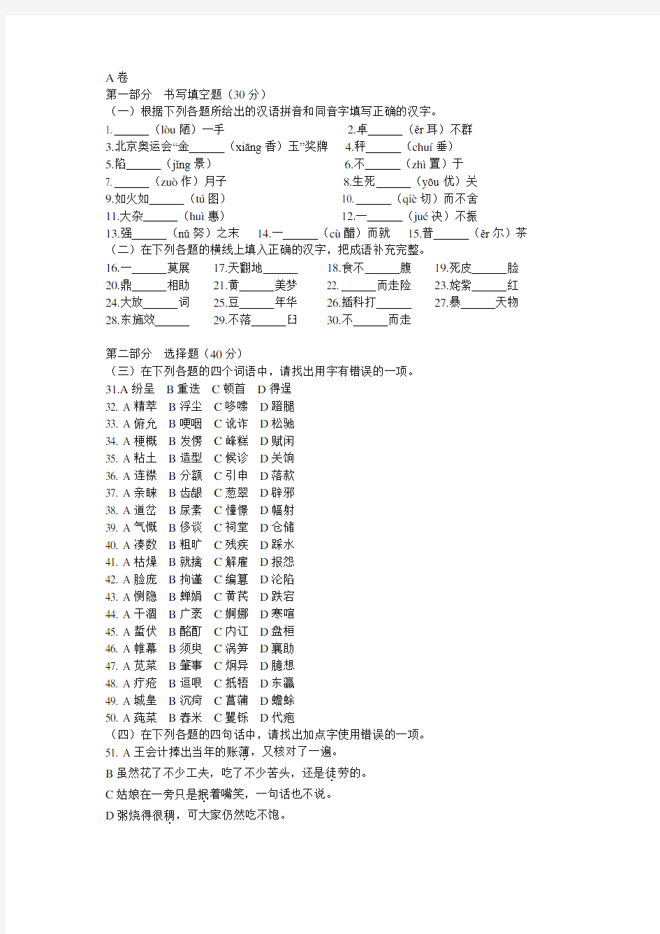 汉字应用水平测试模拟试卷及答案