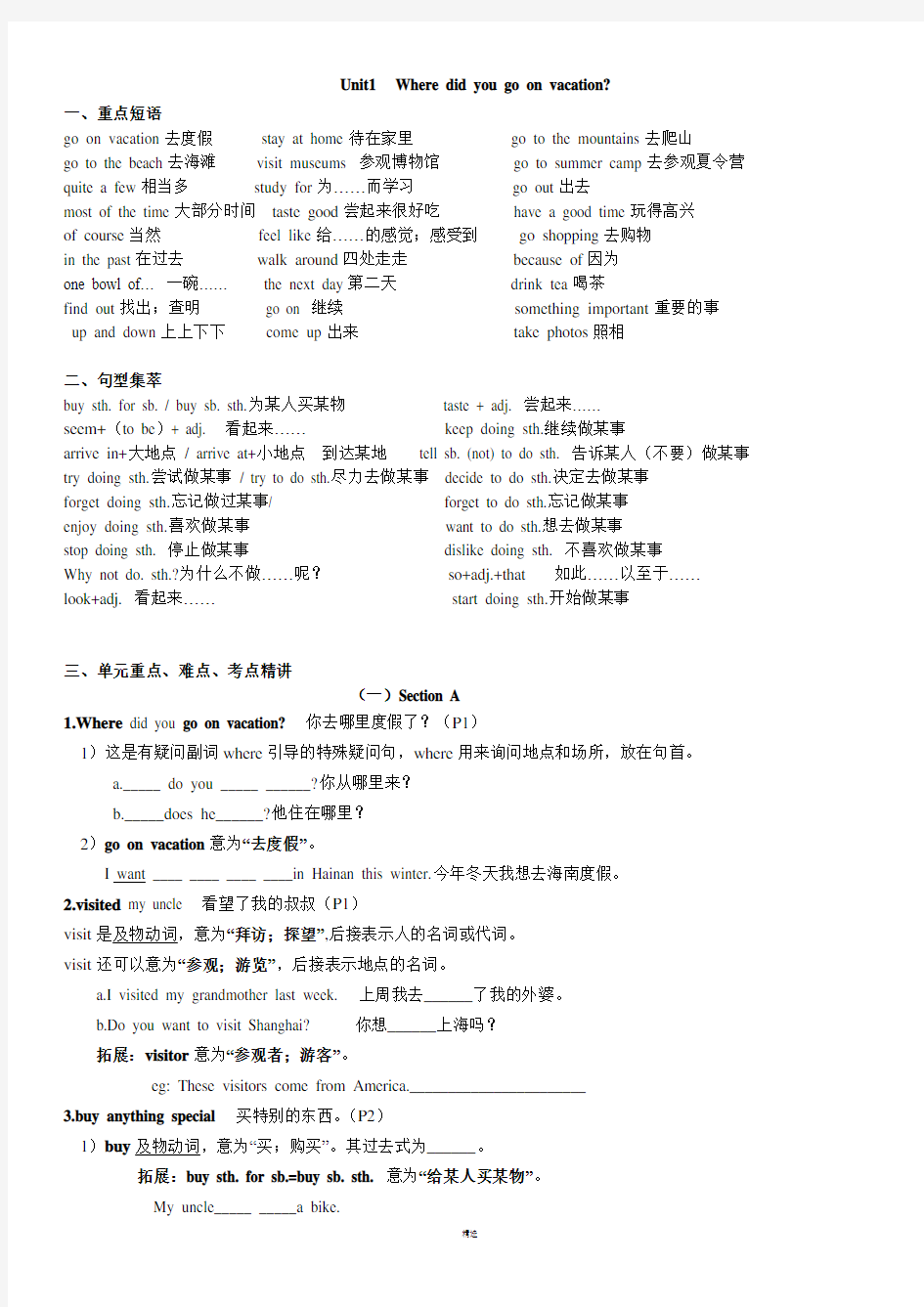 2013新人教版八年级上册-英语UNIT1-讲义