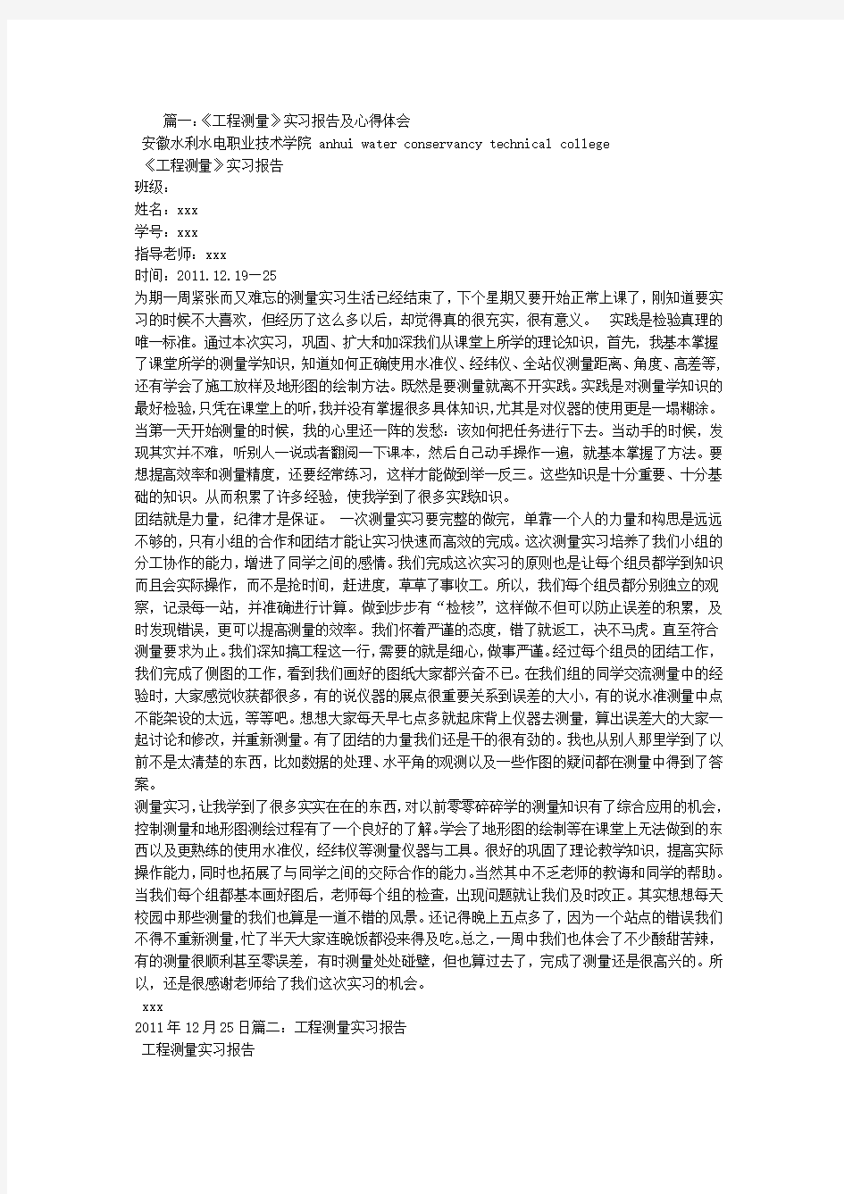 工程测量实习报告总结