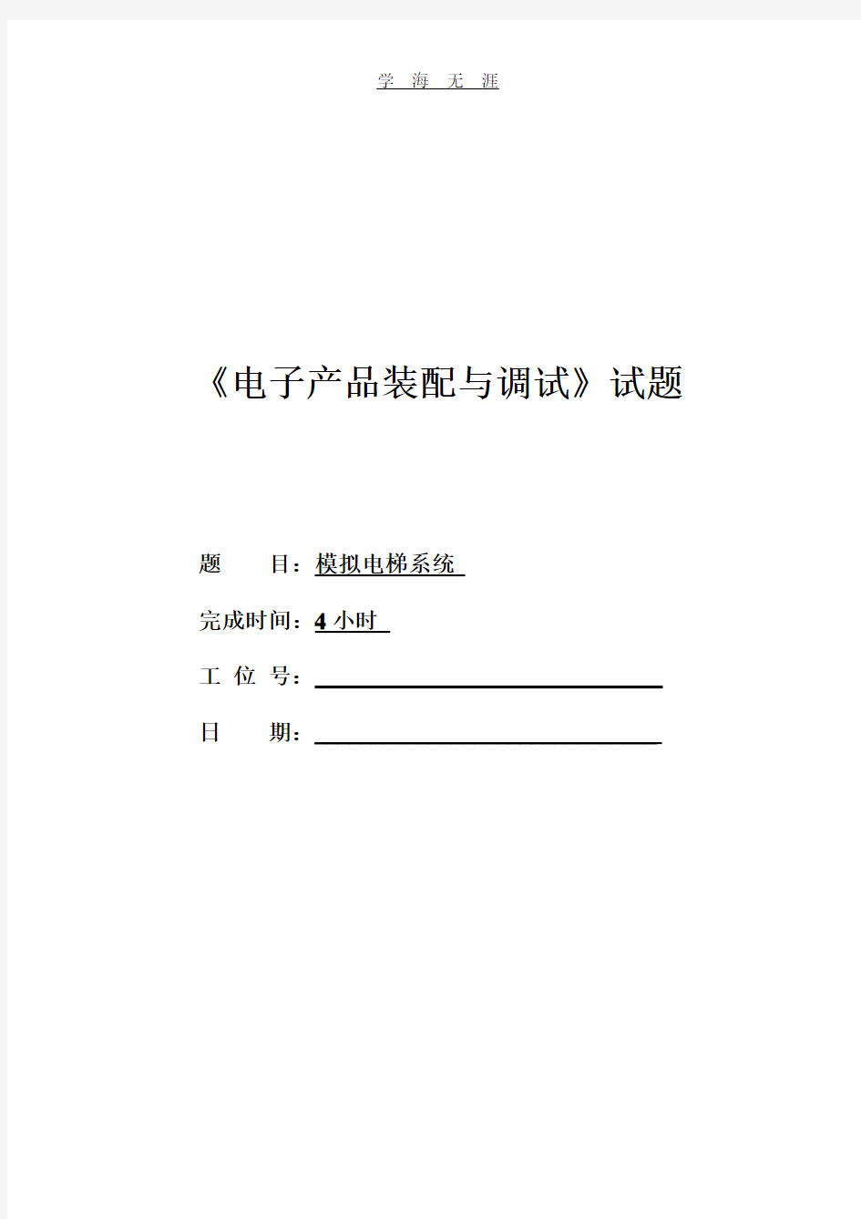 模拟电梯系统试题.pdf