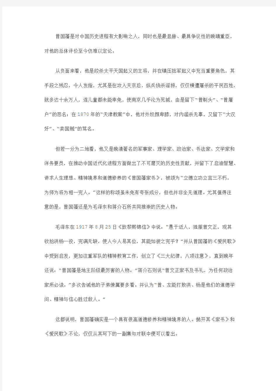 曾国藩是对中国历史进程有大影响之人