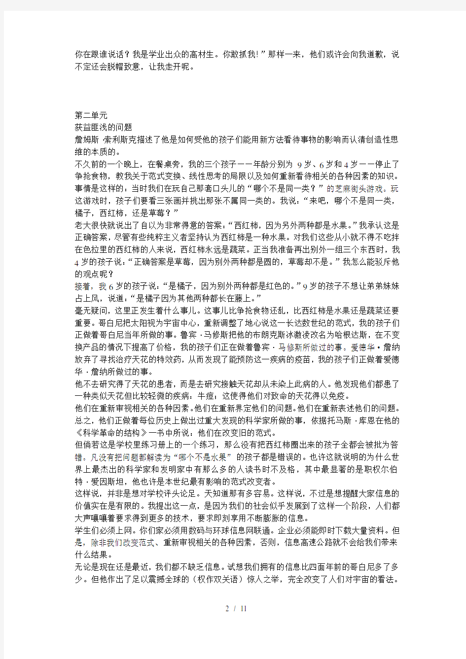 大学英语精读第三册第三版(上海外语教育出版社)课文翻译