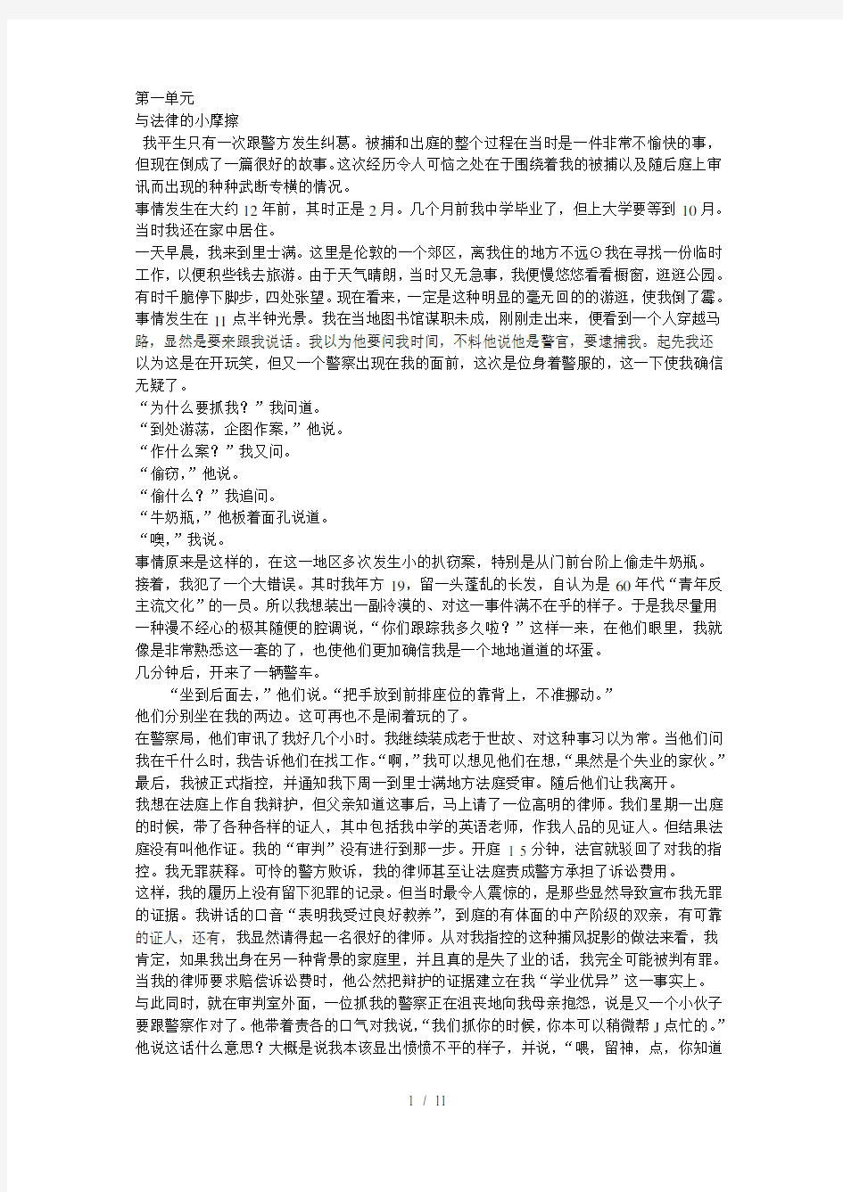 大学英语精读第三册第三版(上海外语教育出版社)课文翻译