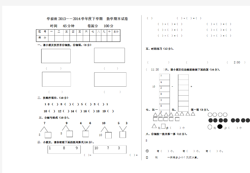 大班下学期数学试卷