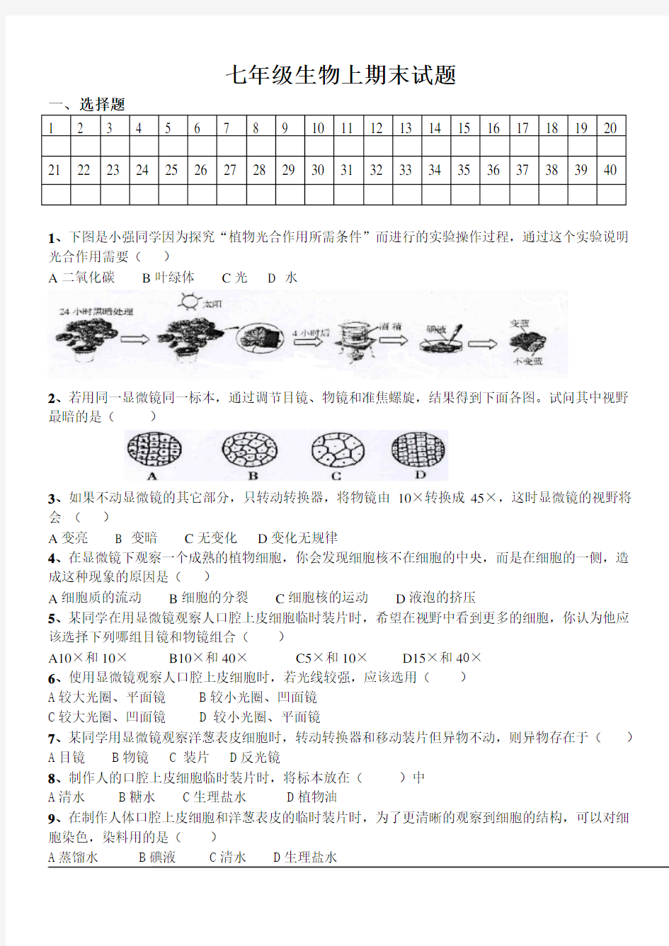 济南版七年级生物上期末试题