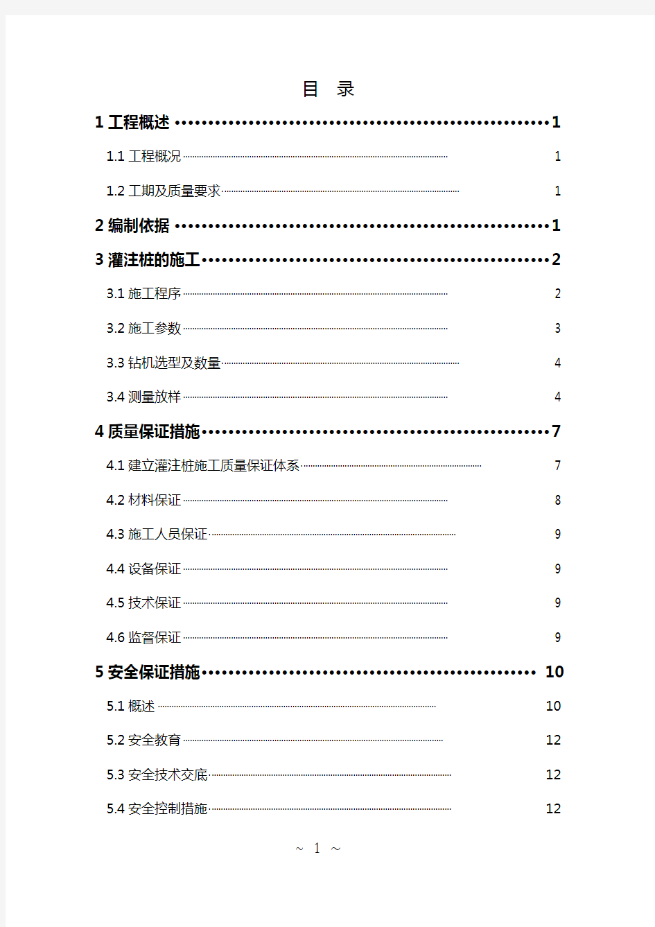 钻孔灌注桩专项施工方案(模板)