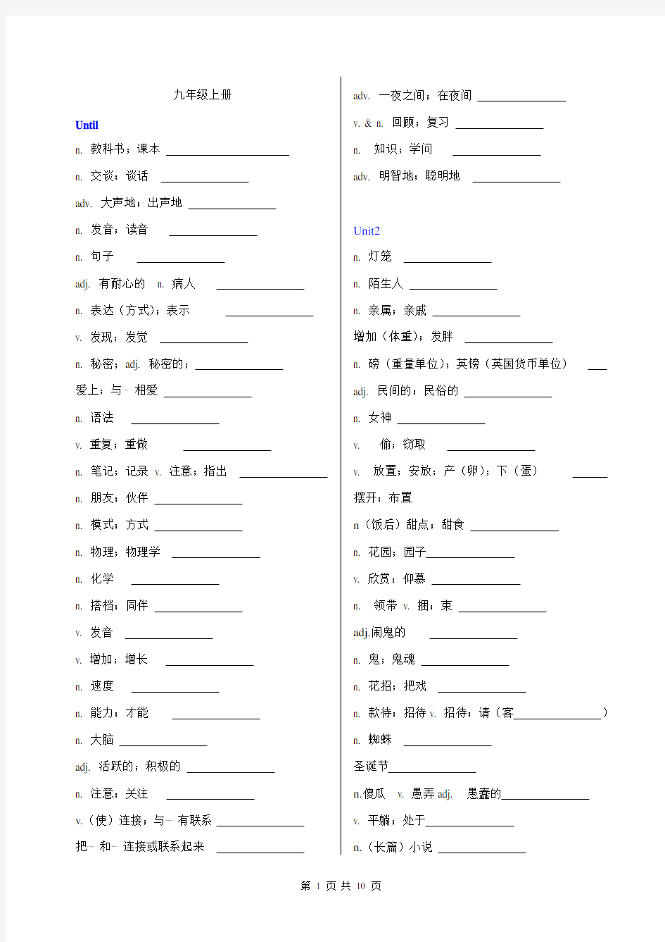 人教版九年级英语单词表默写版