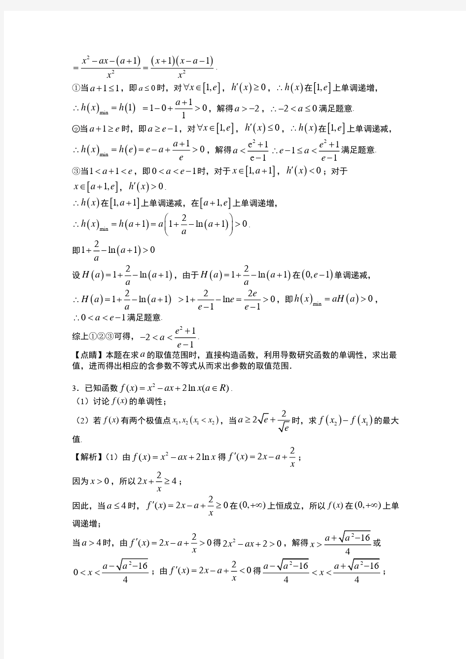 【精品】高考数学导数压轴专题