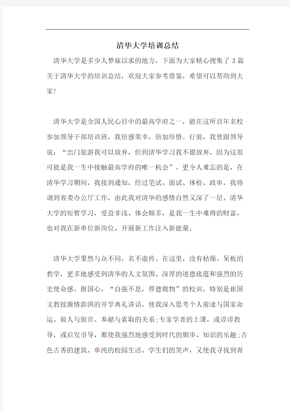 清华大学培训总结