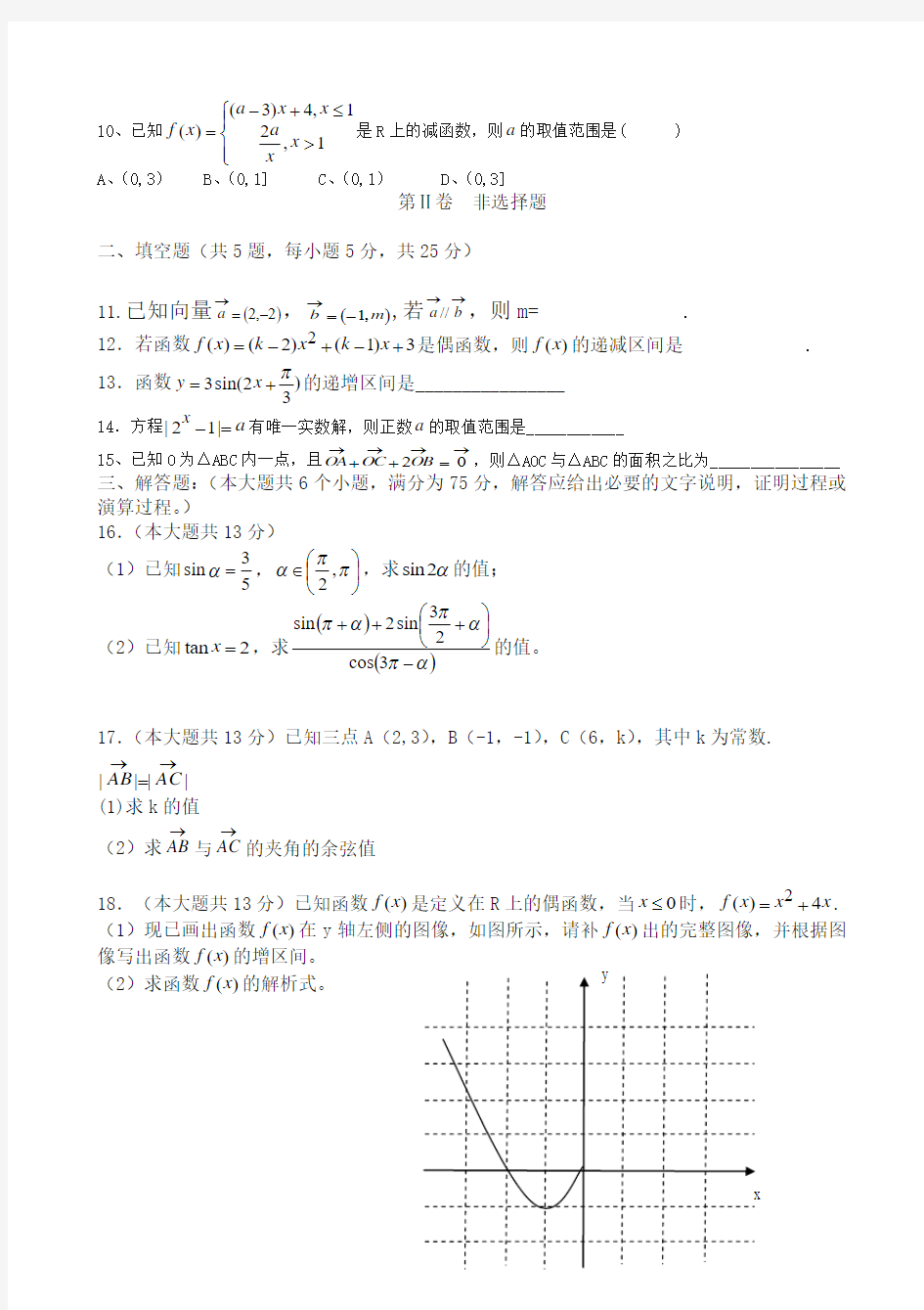 第一学期期末联考试卷高一数学-名校版