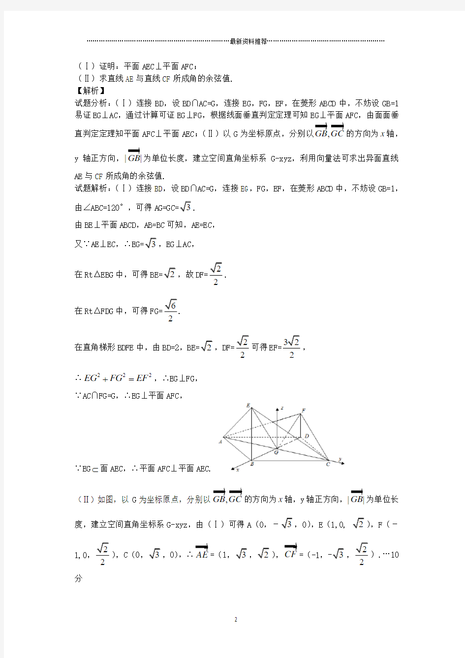 立体几何全国卷高考真题精编版