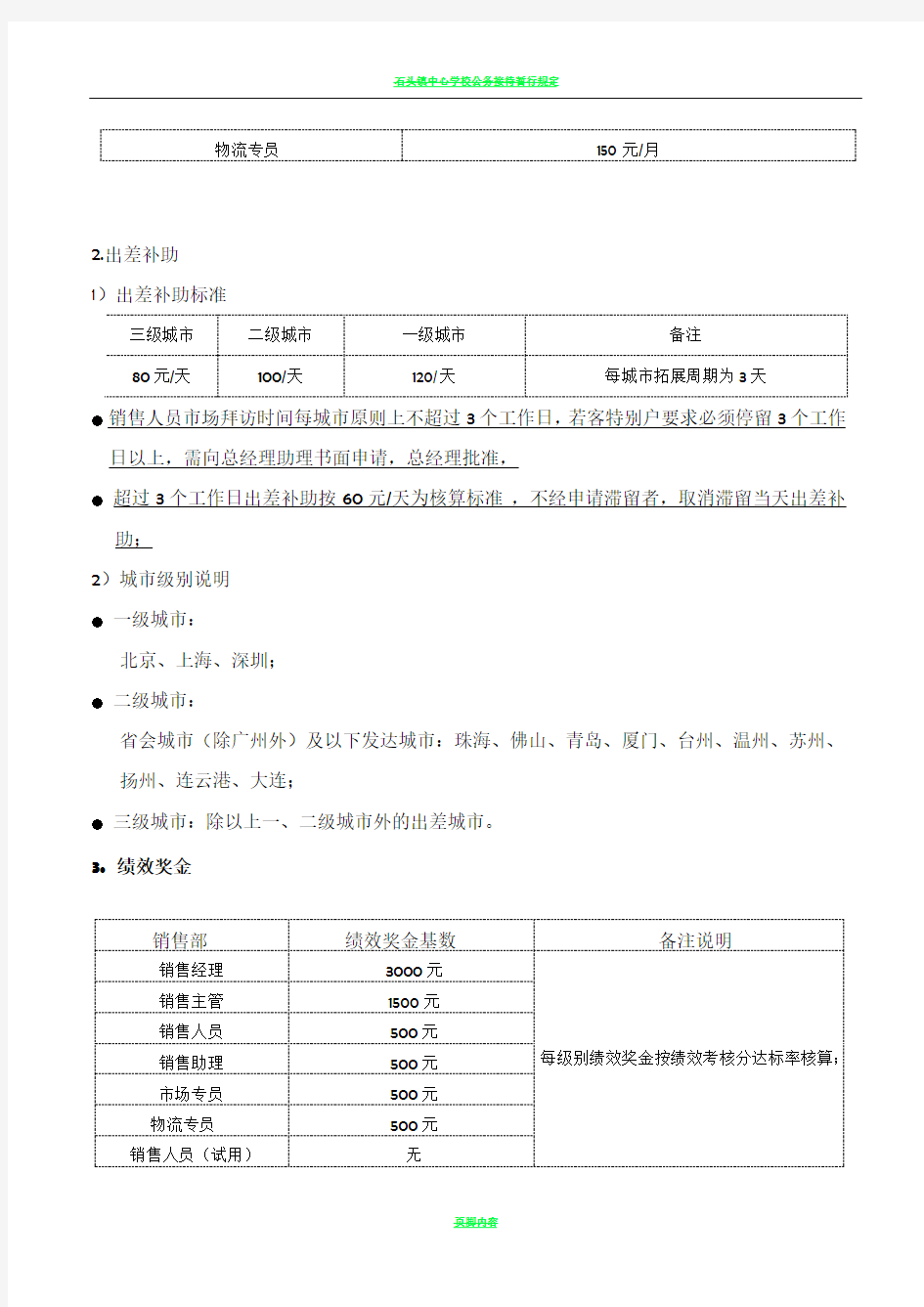 矿业公司销售人员薪酬制度