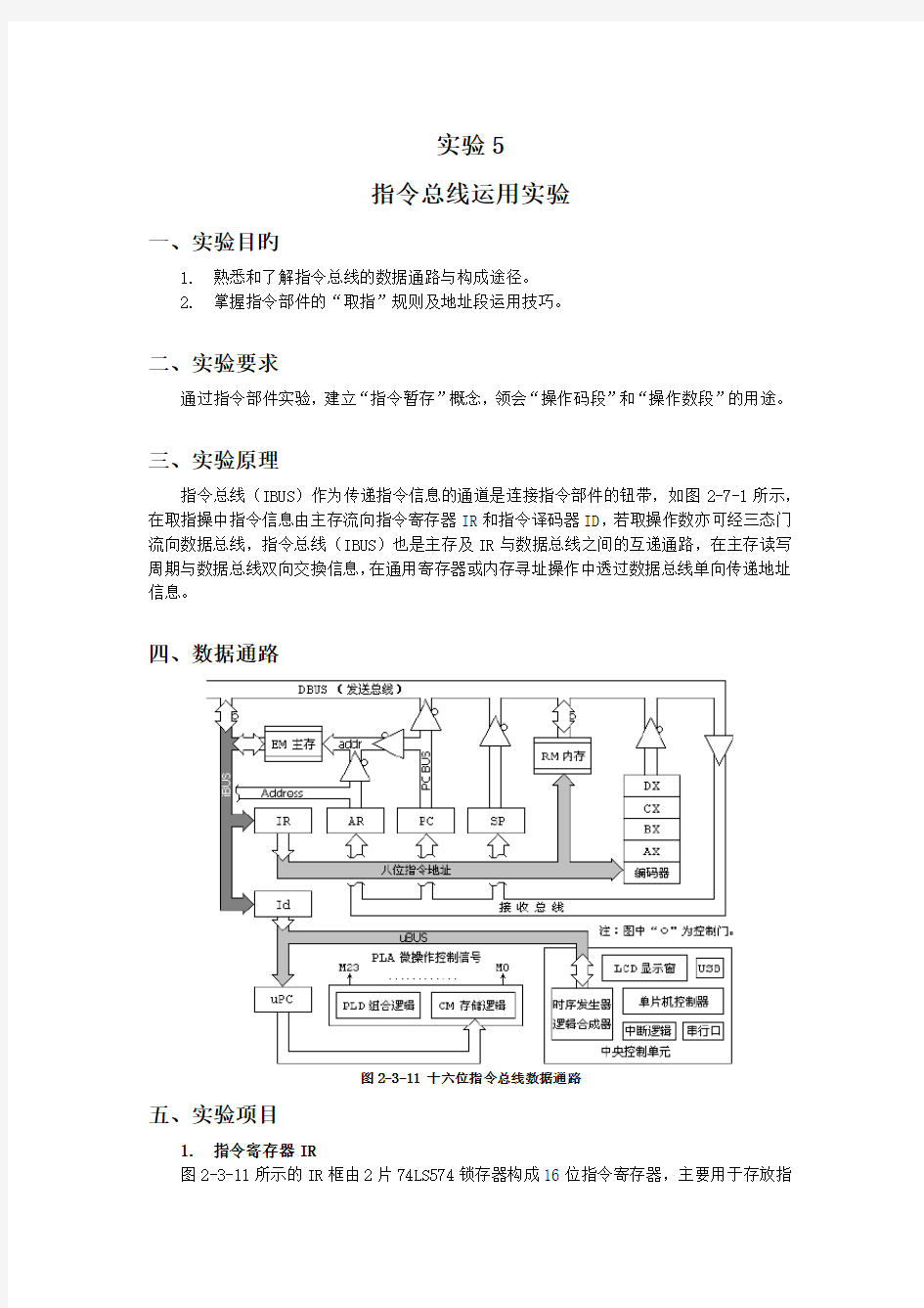 计算机组成原理 实验5