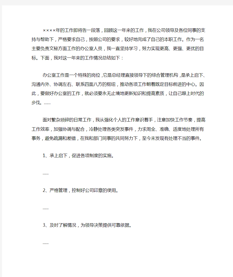 关于述职报告排版格式三篇