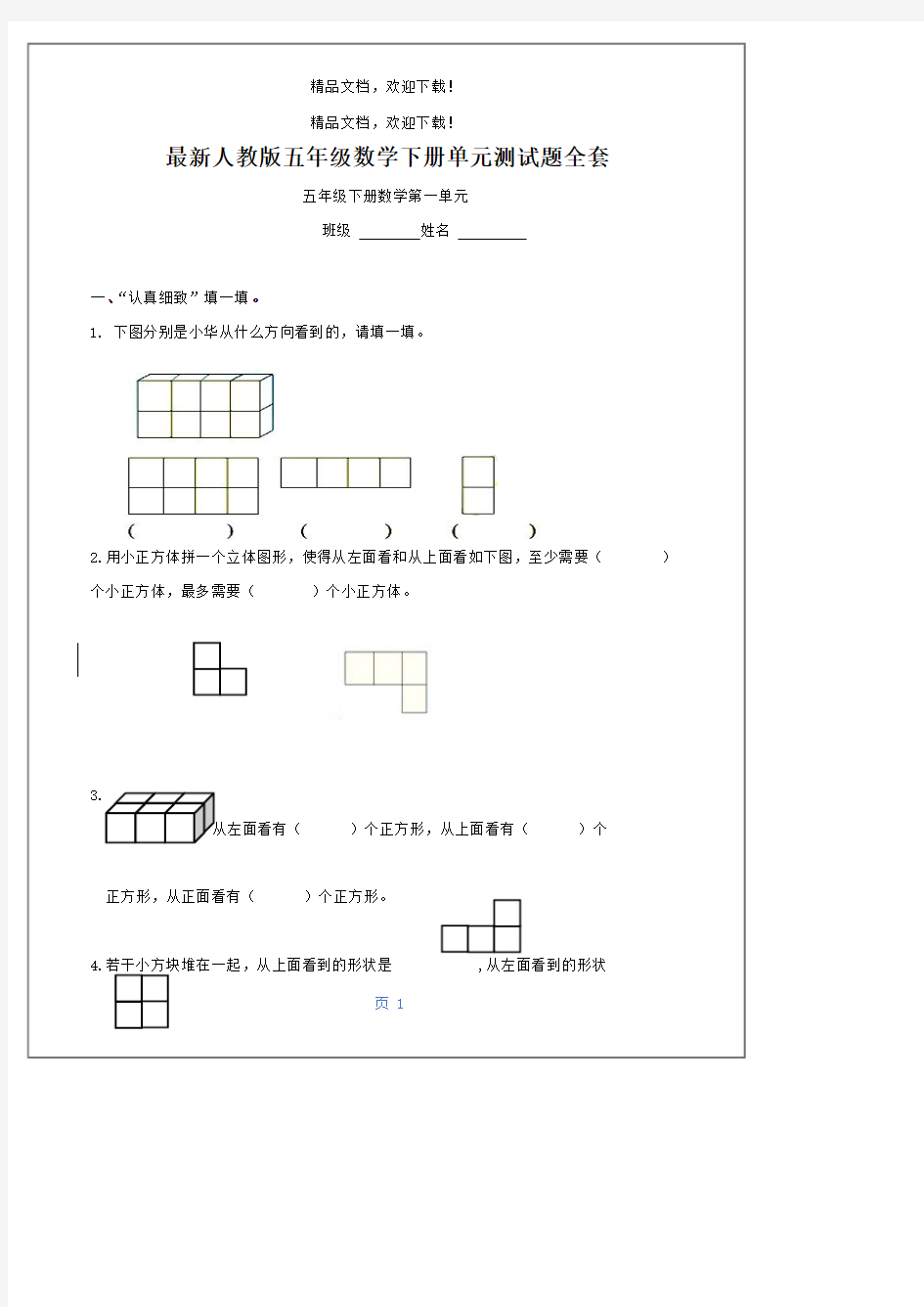 五年级数学下册测试题(全套)(高清打印版)