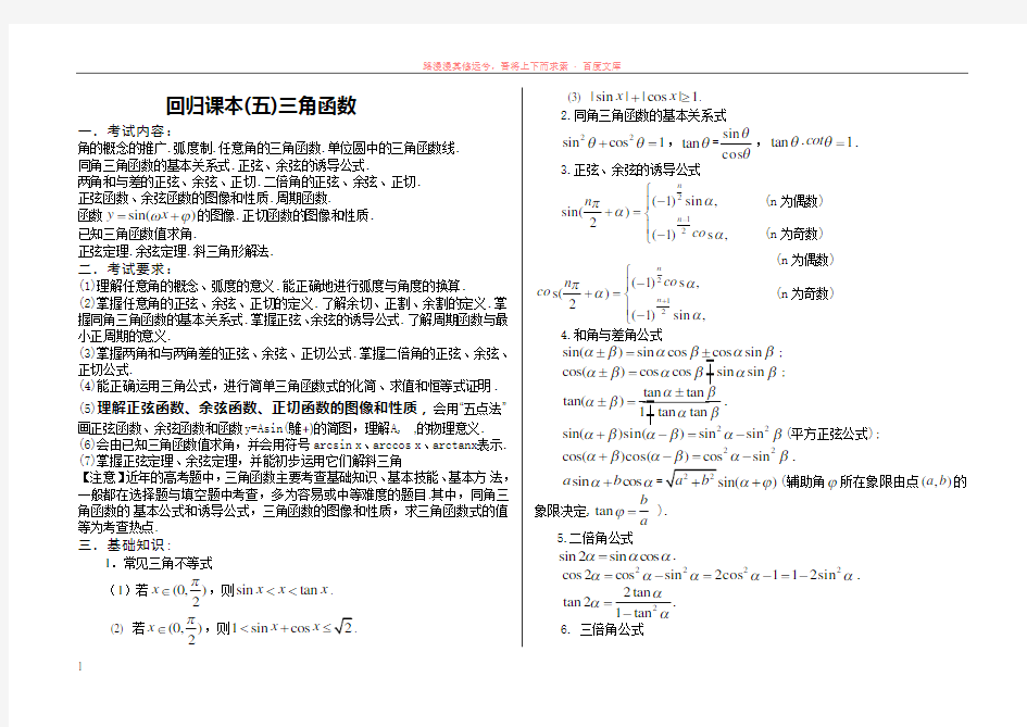 高中数学回归课本(三角函数)