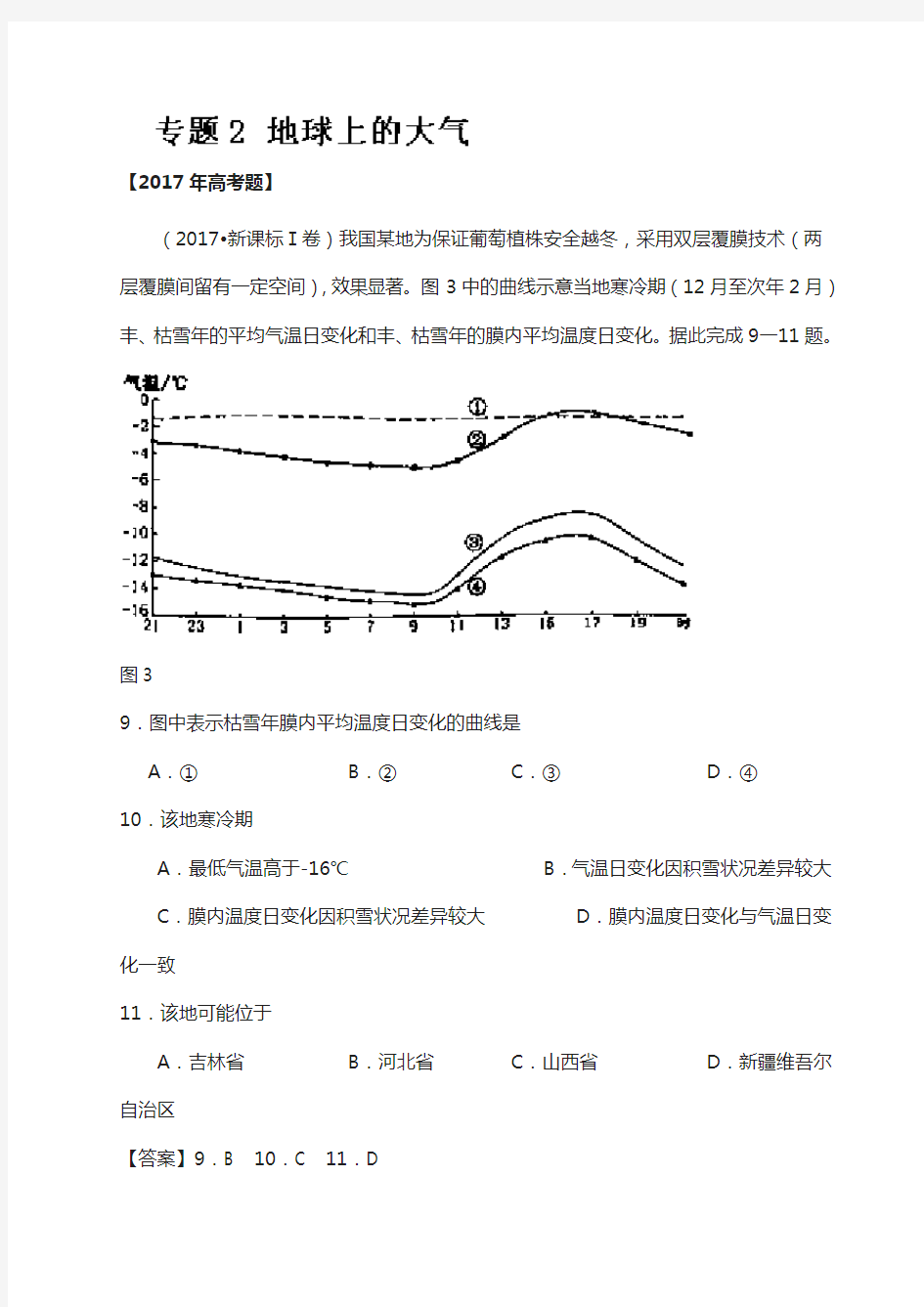 三年高考(2015-2017)地理试题分项解析：专题02-地球上的大气(含答案)