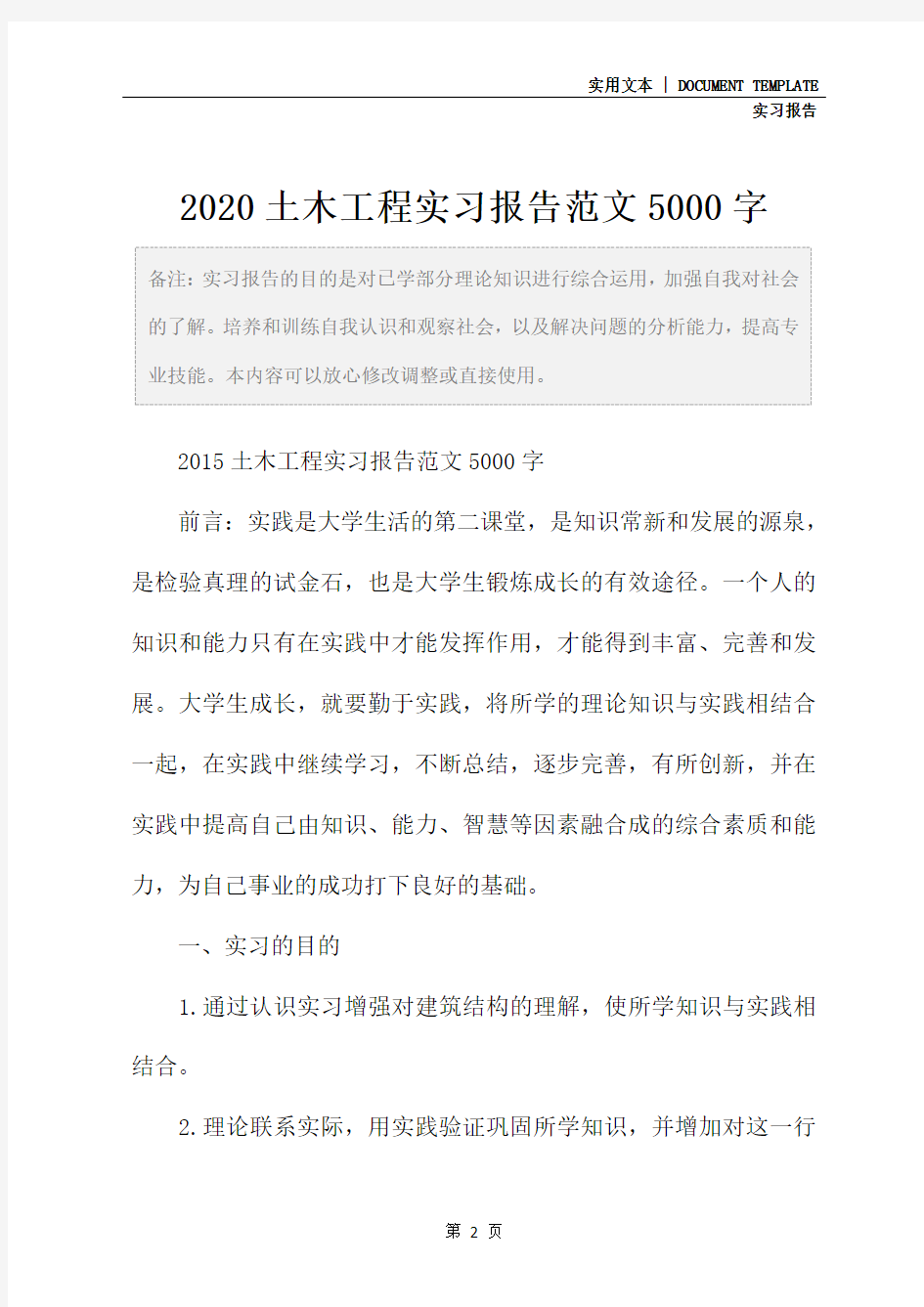 2020土木工程实习报告范文5000字_1
