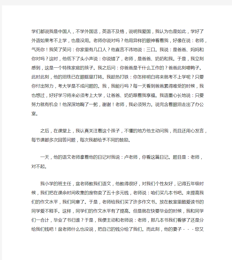 我的教育小故事30篇