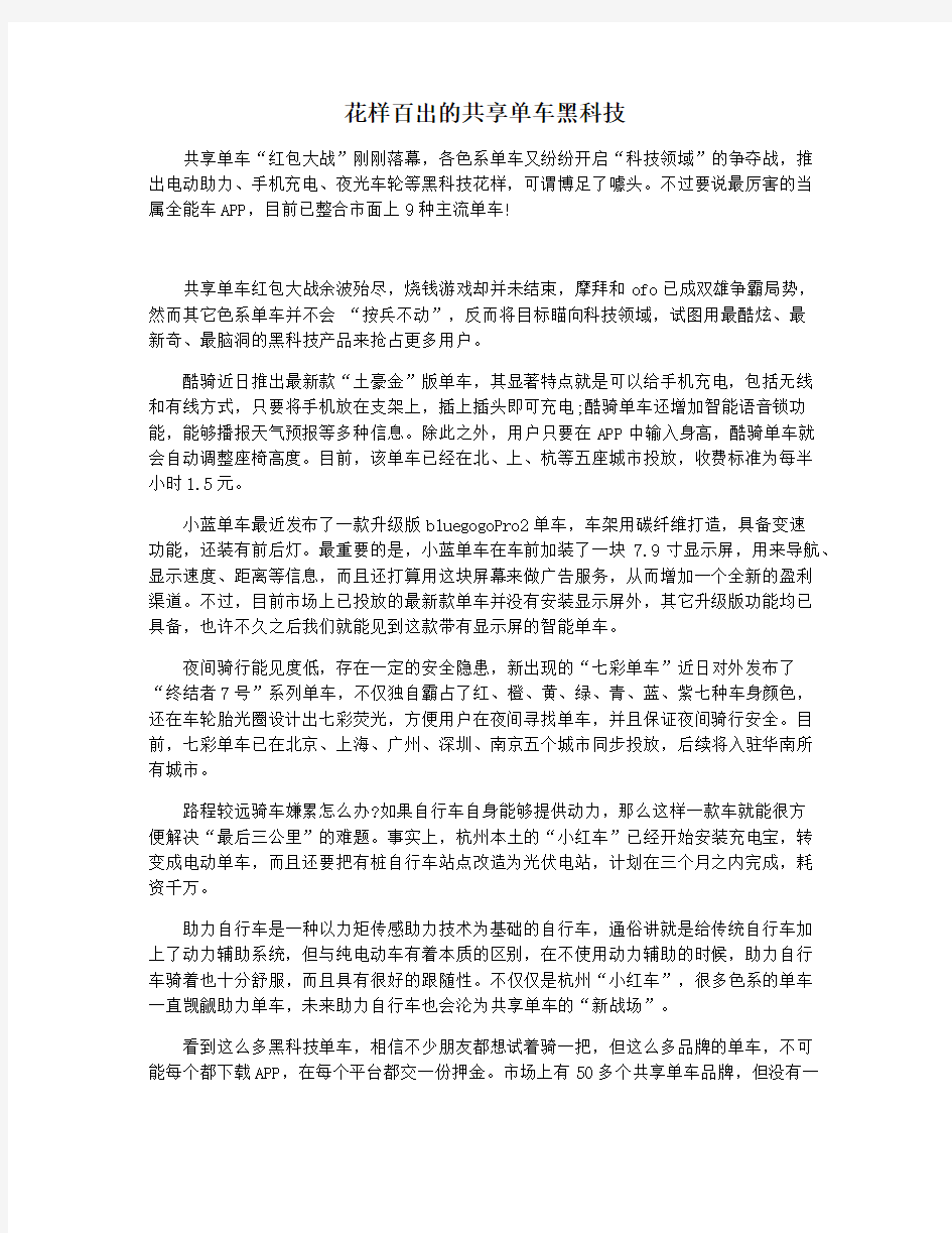 花样百出的共享单车黑科技