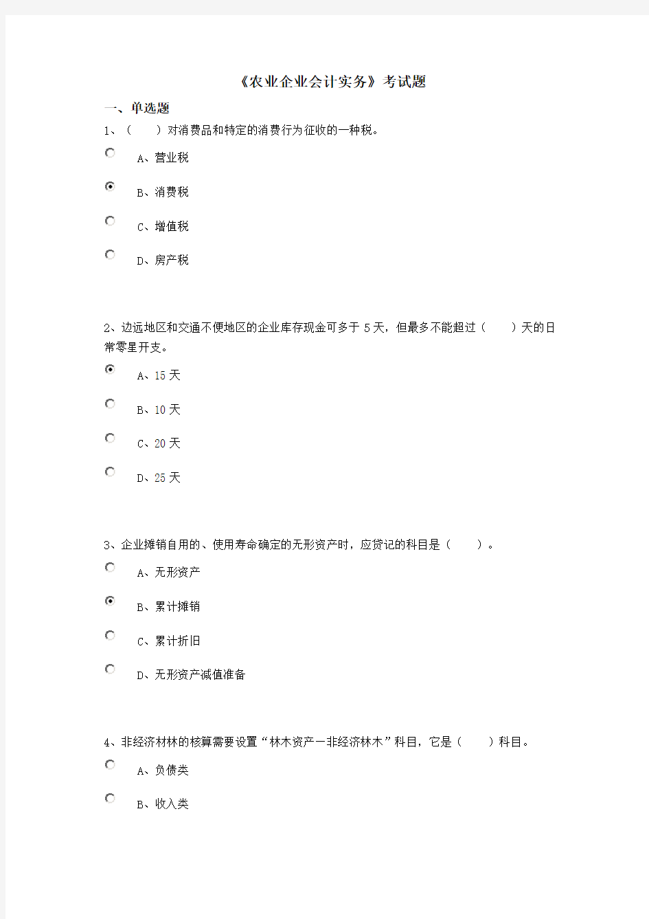 2017年会计继续教育考试题及答案