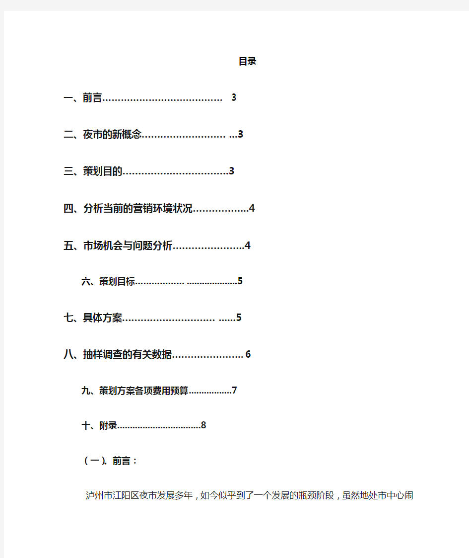 夜市策划书