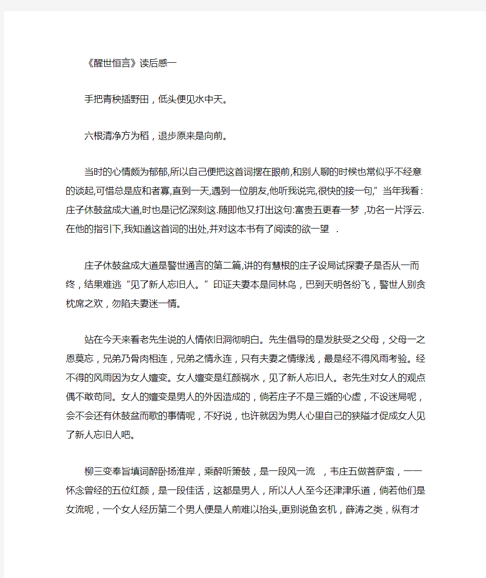 《醒世恒言》带给人们什么样的感悟与体会